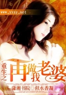 Rebirth: Be My Wife Again