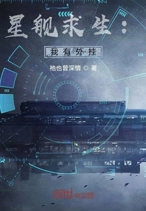 Starship Survival: I Have a Cheat