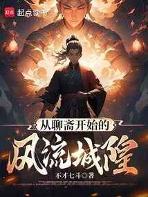 The Romantic City God Starting from Liaozhai