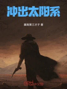 Out of the Solar System