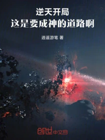 An Unexpected Start, This is the Road to Becoming a God!