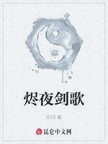 Ember Night Sword Song