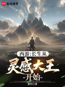 Journey to the West: Immortality Begins with the King of Inspiration