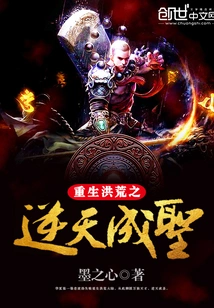 Rebirth in the Great Desolate Age, Defying Heaven and Becoming a Saint