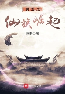 The Rise of the Ancient Immortal Clan