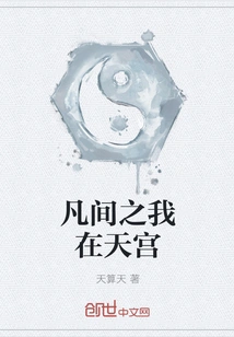 I Am in Heaven in This Mortal World