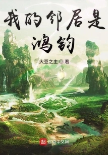 My Neighbor is Hongjun