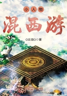 Little People's Journey to the West