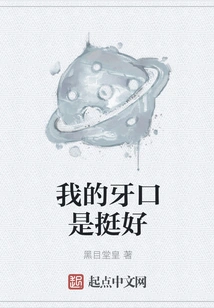 My Teeth Are Pretty Good