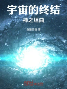 The End of the Universe: God Suite