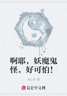 Oh Yeah, Monsters and Monsters, so Scary!