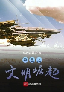 The Rise of Alien Civilizations