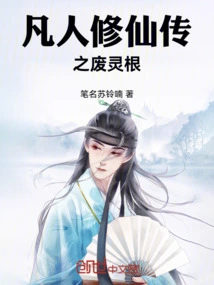 The Wasted Spiritual Root of Mortal Cultivation of Immortality