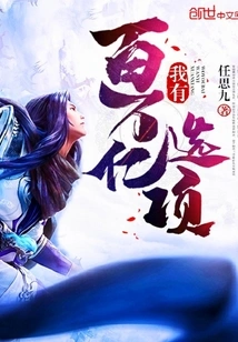 I Have Trillions of Options