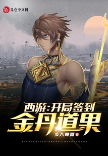 Journey to the West: Sign in at the Beginning of Jindan Daoguo