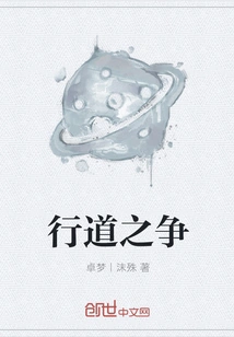 The Fight for the Way