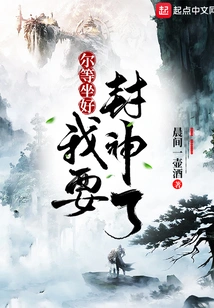 Sit Tight, I'm Going to Become a God