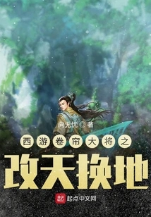 Journey to the West: the Rolling Curtain General Changed the World