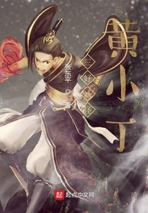 Three Good Monsters Huang Xiaoding