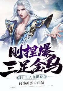 Checking In, I'm in the Wild, and I've Just Crushed the Three-legged Golden Crow