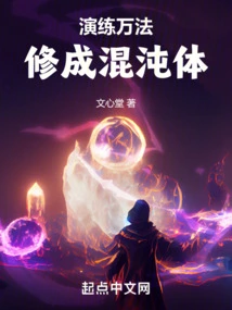 Practice All Kinds of Methods and Cultivate the Body of Chaos