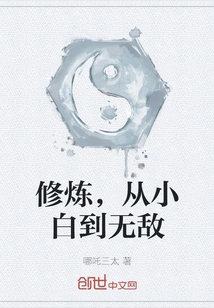 Cultivation, from Novice to Invincible