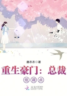 Rebirth of a Wealthy Family: Ceo, Keep a Low Profile