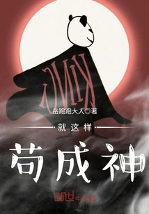 This is How I Become a God