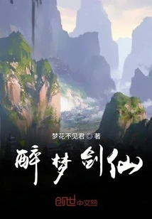 Drunken Dream Sword Fairy