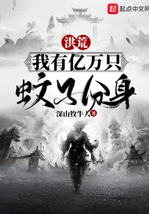 Honghuang: I Have Billions of Mosquito Clones