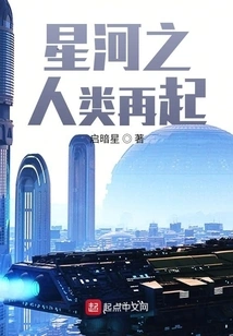 The Rise of Humanity in the Galaxy