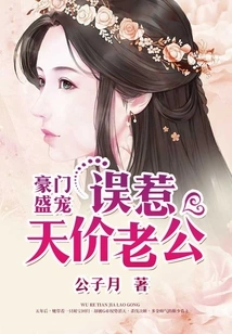 The Favor of a Wealthy Family: Mistakenly Provoking an Exorbitant Husband