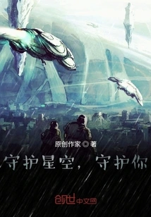 Guard the Stars, Guard You!