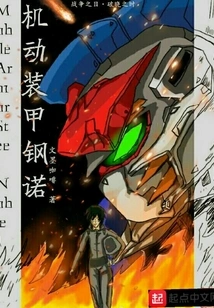 Mobile Armor Gunno Re