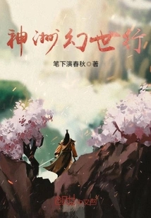 Journey to the Fantasy World in Shenzhou