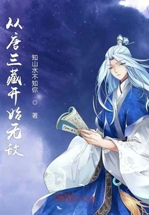 Invincible Since Tang Sanzang