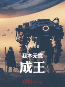 I Had No Intention of Becoming a King