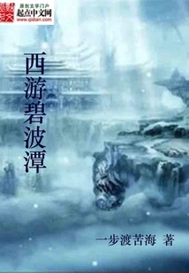 Journey to the West Bibotan