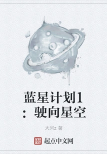 Blue Star Project 1: Heading to the Starry Sky