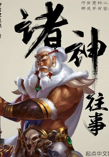 The Past of the Gods