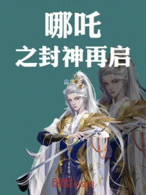 Nezha's Conferred Godship Restarts