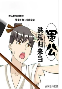 Return from Prehistoric Times and Become a Foolish Old Man