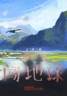 Alien Snail Invades the Earth