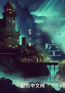 The Starry Sky of the Era of Life