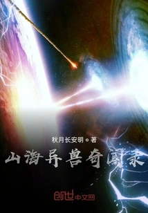 Strange Stories About Mountains and Seas