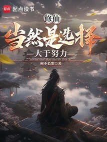 Cultivation of Immortality is of Course More About Choice Than Hard Work