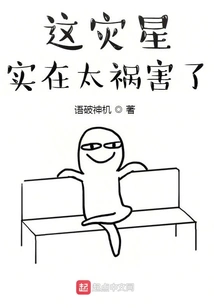 This Disaster Star is Really Too Harmful