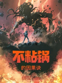 The Secret of Non-stick Pans