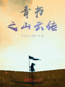 Qingshu Mountain Cloud Story