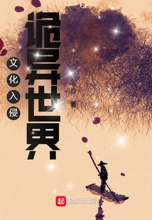 Culture Invades the Weird World